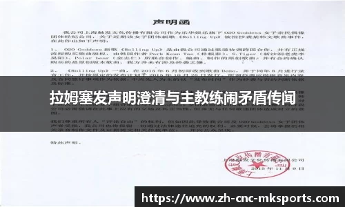 拉姆塞发声明澄清与主教练闹矛盾传闻